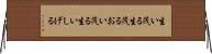 生い茂る Horizontal Wall Scroll