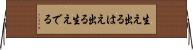 生え出る Horizontal Wall Scroll