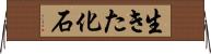 生きた化石 Horizontal Wall Scroll