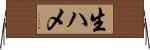 生ハメ Horizontal Wall Scroll