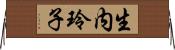 生内玲子 Horizontal Wall Scroll