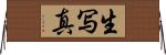 生写真 Horizontal Wall Scroll