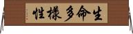 生命多樣性 Horizontal Wall Scroll