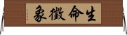 生命徵象 Horizontal Wall Scroll