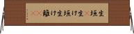 生垣(P) Horizontal Wall Scroll