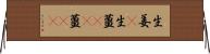 生姜(P);生薑(rK);薑(rK) Horizontal Wall Scroll