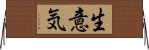 生意気 Horizontal Wall Scroll