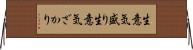 生意気盛り Horizontal Wall Scroll
