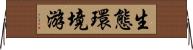 生態環境游 Horizontal Wall Scroll