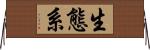 生態系 Horizontal Wall Scroll