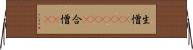 生憎(ateji)(P) Horizontal Wall Scroll