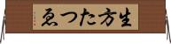 生方たつゑ Horizontal Wall Scroll