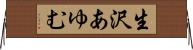 生沢あゆむ Horizontal Wall Scroll