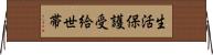 生活保護受給世帯 Horizontal Wall Scroll
