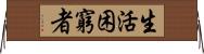 生活困窮者 Horizontal Wall Scroll