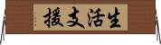 生活支援 Horizontal Wall Scroll