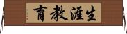 生涯教育 Horizontal Wall Scroll