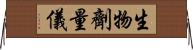 生物劑量儀 Horizontal Wall Scroll