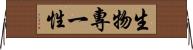 生物專一性 Horizontal Wall Scroll