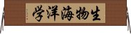 生物海洋学 Horizontal Wall Scroll