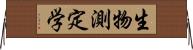 生物測定学 Horizontal Wall Scroll