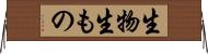 生物 Horizontal Wall Scroll
