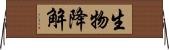 生物降解 Horizontal Wall Scroll