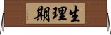 生理期 Horizontal Wall Scroll