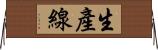 生產線 Horizontal Wall Scroll