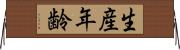 生産年齢 Horizontal Wall Scroll