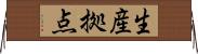 生産拠点 Horizontal Wall Scroll