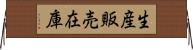 生産販売在庫 Horizontal Wall Scroll