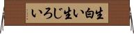 生白い Horizontal Wall Scroll