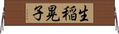 生稲晃子 Horizontal Wall Scroll