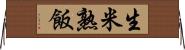 生米熟飯 Horizontal Wall Scroll