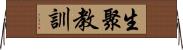 生聚教訓 Horizontal Wall Scroll