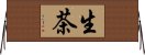 生茶 Horizontal Wall Scroll