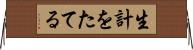 生計をたてる Horizontal Wall Scroll