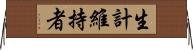 生計維持者 Horizontal Wall Scroll