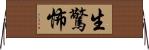 生驚怖 Horizontal Wall Scroll