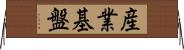 産業基盤 Horizontal Wall Scroll