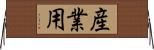 産業用 Horizontal Wall Scroll