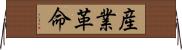 産業革命 Horizontal Wall Scroll