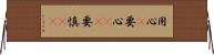 用心(P) Horizontal Wall Scroll