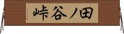 田ノ谷峠 Horizontal Wall Scroll