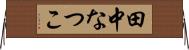 田中なつこ Horizontal Wall Scroll