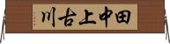 田中上古川 Horizontal Wall Scroll