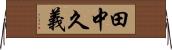 田中久義 Horizontal Wall Scroll