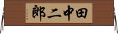 田中二郎 Horizontal Wall Scroll
