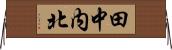 田中内北 Horizontal Wall Scroll